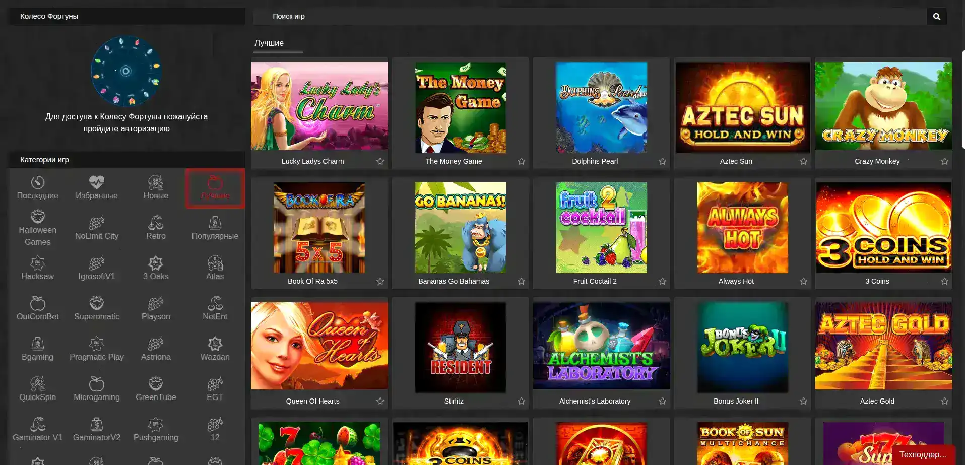 Интерфейс игрового зала Dendy casino